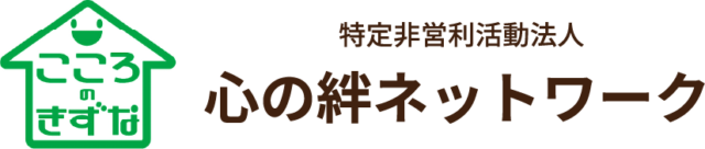 広島で成年後見制度、市民後見人、遺言執行なら「心の絆ネットワーク」