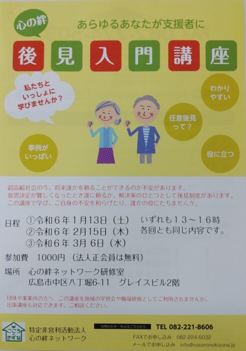 後見入門講座のご案内