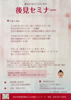 「障害がある人のための後見セミナー」のお知らせ